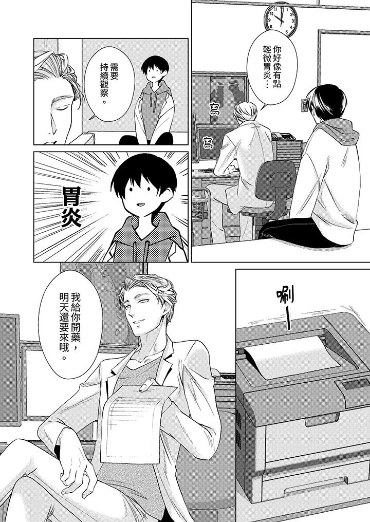 对可爱的乳头一见钟情[h漫]韩漫全集-对可爱的乳头一见鐘情-第2話无删减无遮挡章节图片 