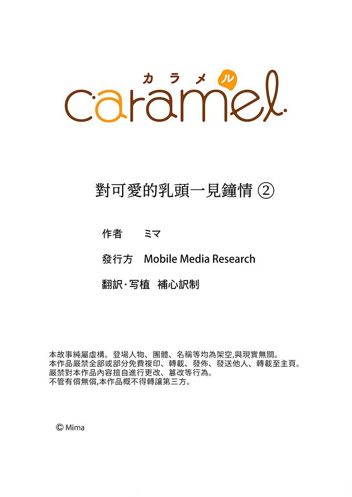 对可爱的乳头一见钟情[h漫]韩漫全集-对可爱的乳头一见鐘情-第2話无删减无遮挡章节图片 