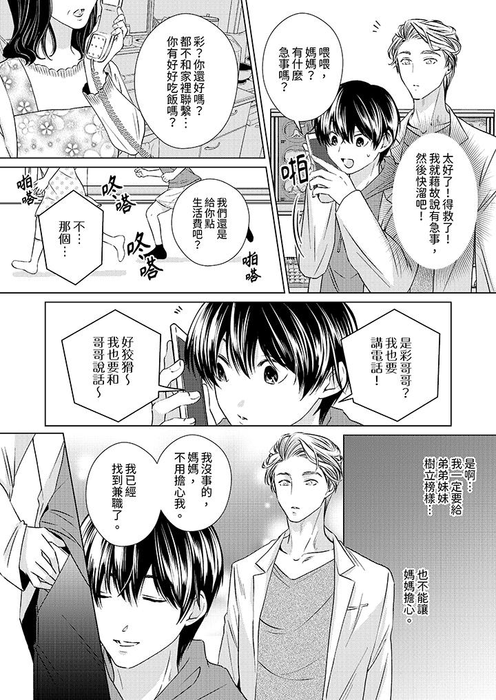对可爱的乳头一见钟情[h漫]韩漫全集-对可爱的乳头一见鐘情-第3話无删减无遮挡章节图片 