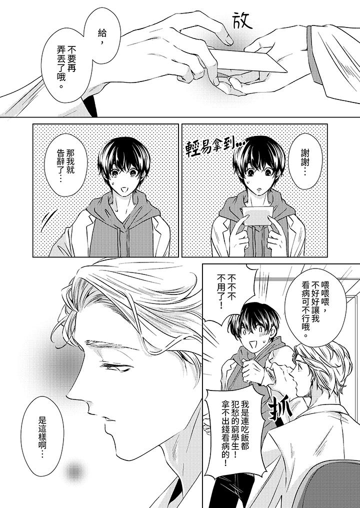 对可爱的乳头一见钟情[h漫]韩漫全集-对可爱的乳头一见鐘情-第3話无删减无遮挡章节图片 
