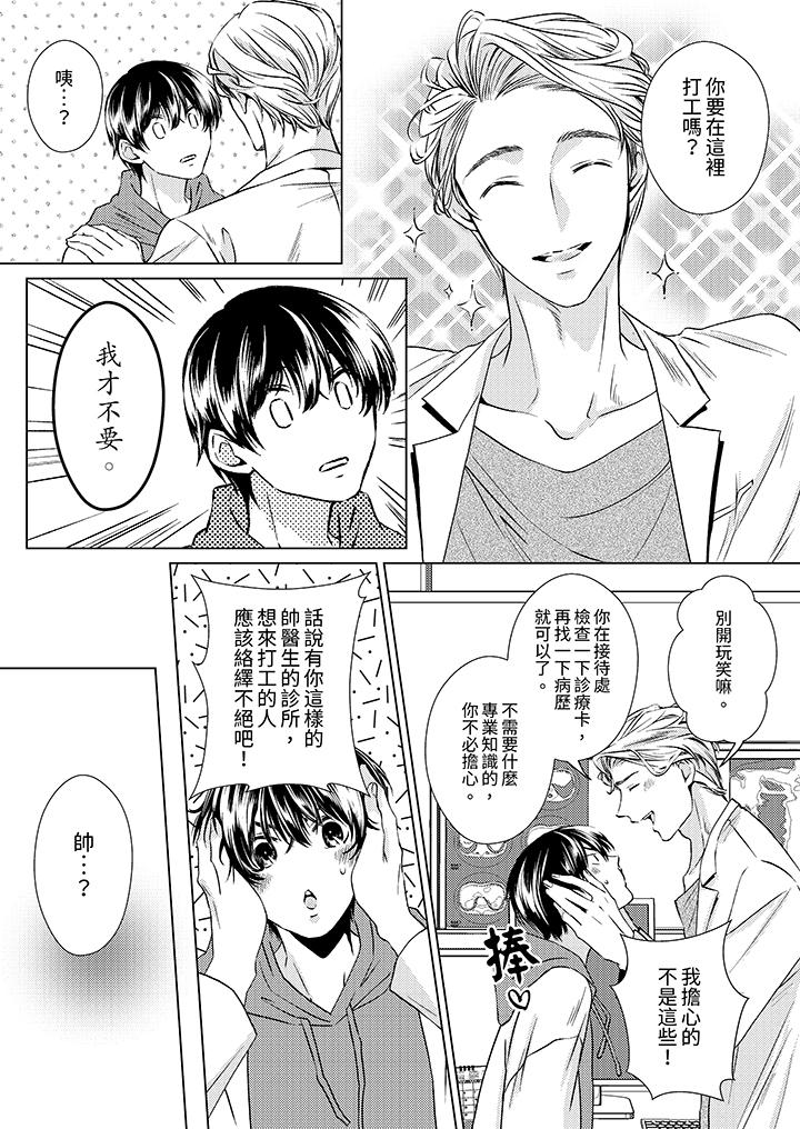 对可爱的乳头一见钟情[h漫]韩漫全集-对可爱的乳头一见鐘情-第3話无删减无遮挡章节图片 