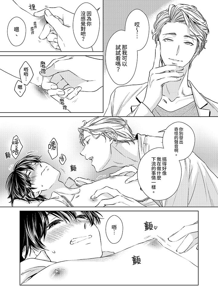 对可爱的乳头一见钟情[h漫]韩漫全集-对可爱的乳头一见鐘情-第4話无删减无遮挡章节图片 