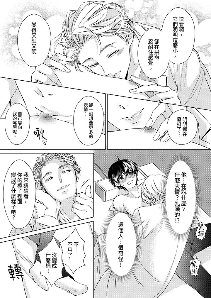 对可爱的乳头一见钟情[h漫]韩漫全集-对可爱的乳头一见鐘情-第4話无删减无遮挡章节图片 