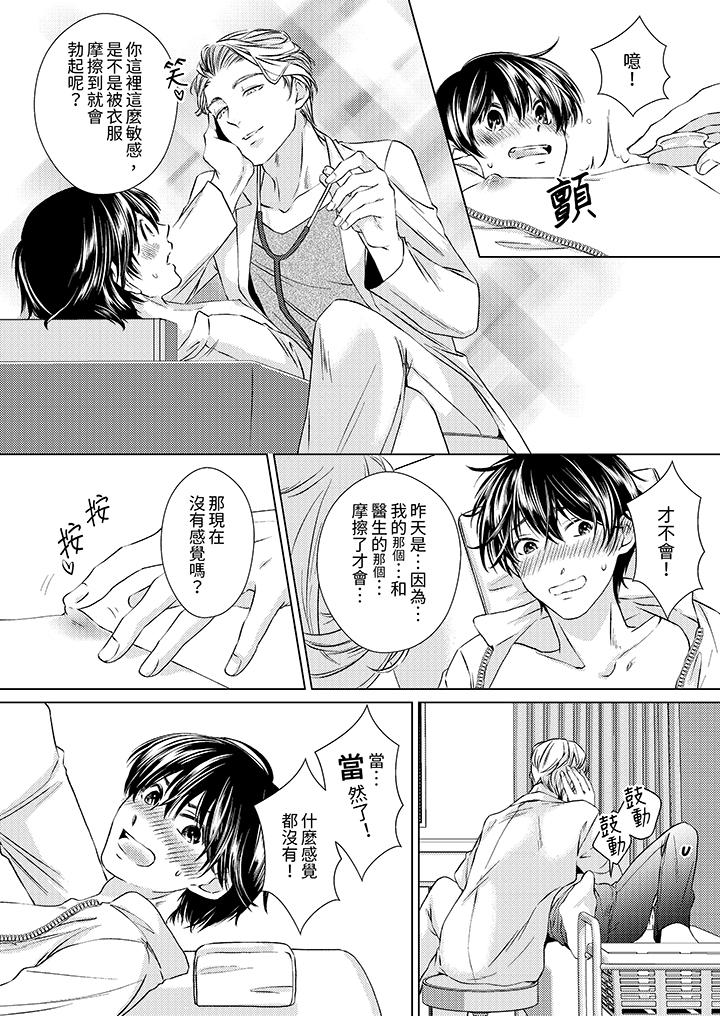 对可爱的乳头一见钟情[h漫]韩漫全集-对可爱的乳头一见鐘情-第4話无删减无遮挡章节图片 
