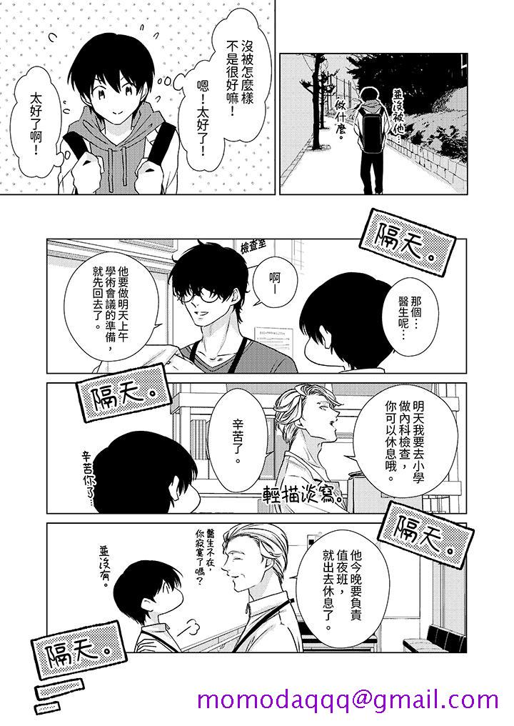 对可爱的乳头一见钟情[h漫]韩漫全集-对可爱的乳头一见鐘情-第5話无删减无遮挡章节图片 
