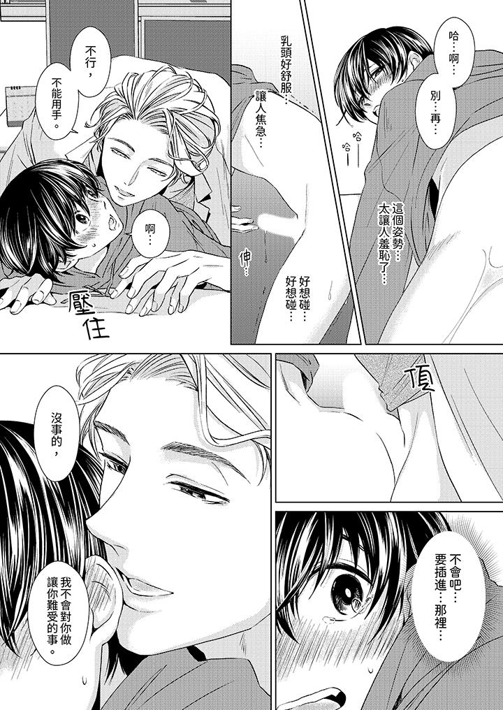 对可爱的乳头一见钟情[h漫]韩漫全集-对可爱的乳头一见鐘情-第6話无删减无遮挡章节图片 