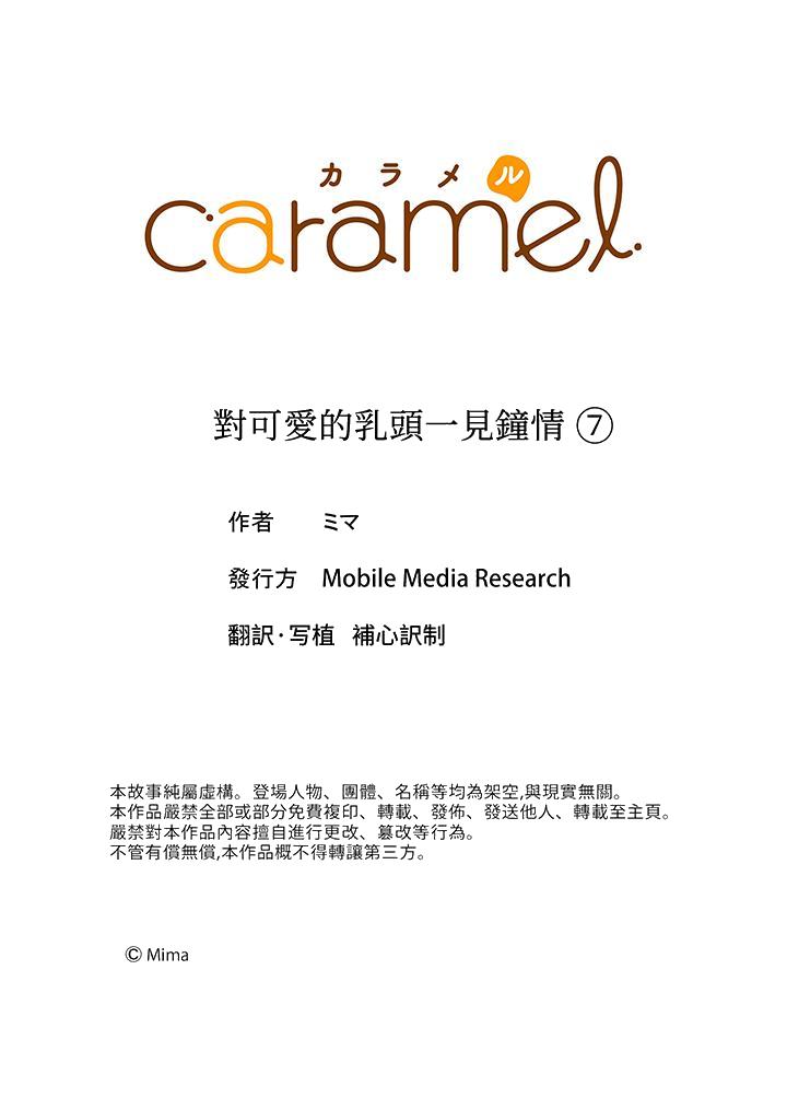 对可爱的乳头一见钟情[h漫]韩漫全集-对可爱的乳头一见鐘情-第7話无删减无遮挡章节图片 
