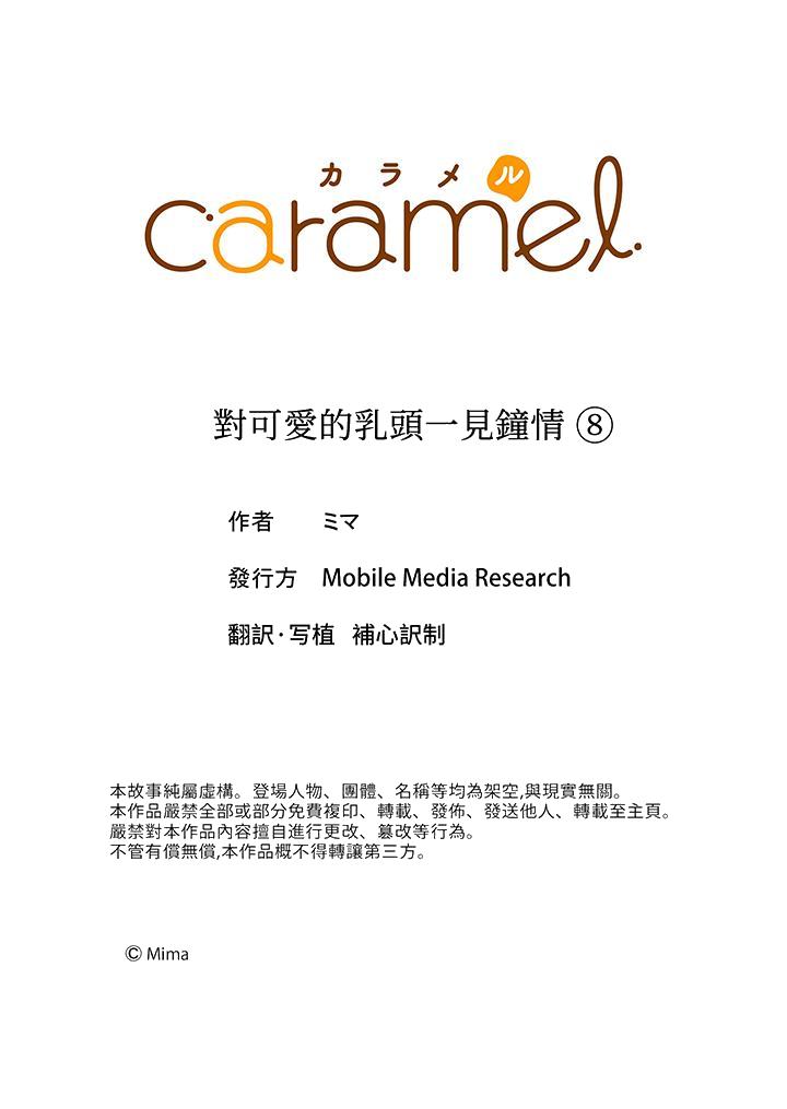 对可爱的乳头一见钟情[h漫]韩漫全集-对可爱的乳头一见鐘情-第8話无删减无遮挡章节图片 