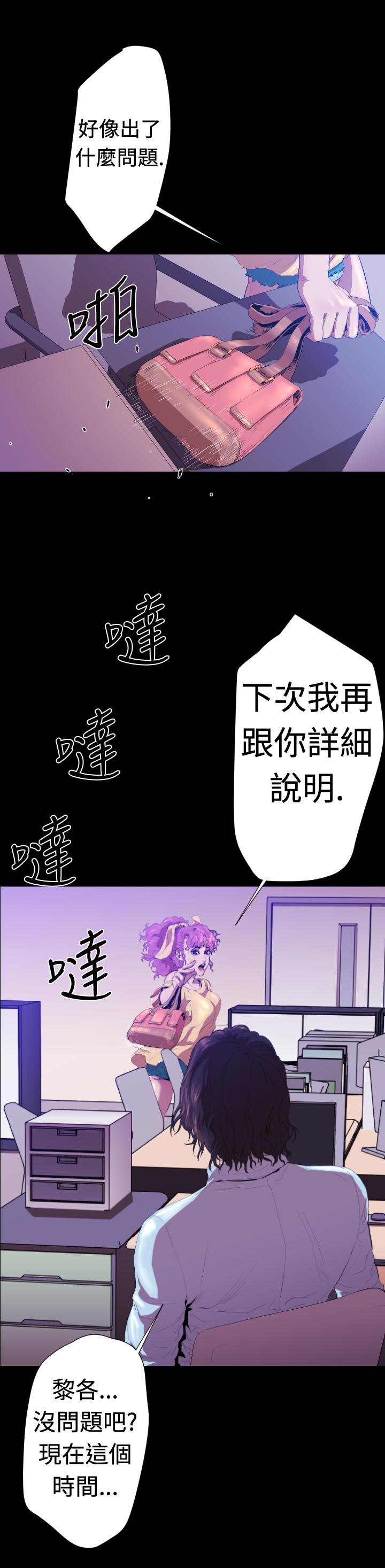 BALANCE[h漫]韩漫全集-BALANCE-2章 4節：NAKAMA无删减无遮挡章节图片 