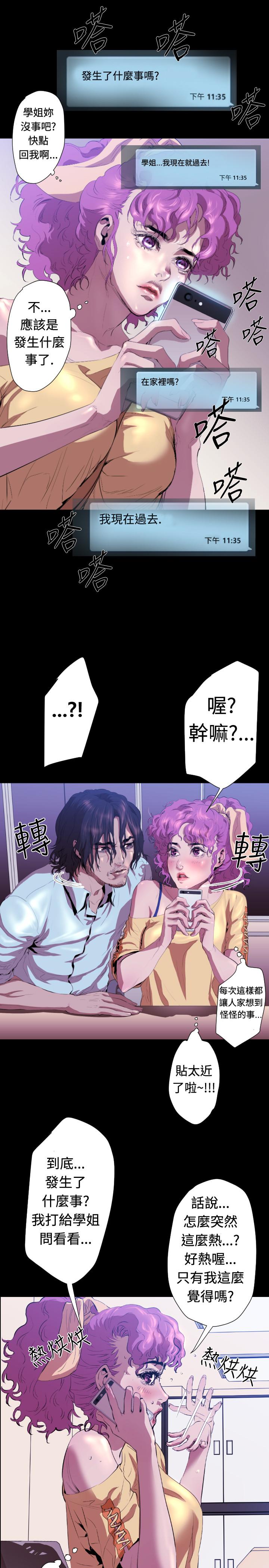 BALANCE[h漫]韩漫全集-BALANCE-2章 4節：NAKAMA无删减无遮挡章节图片 