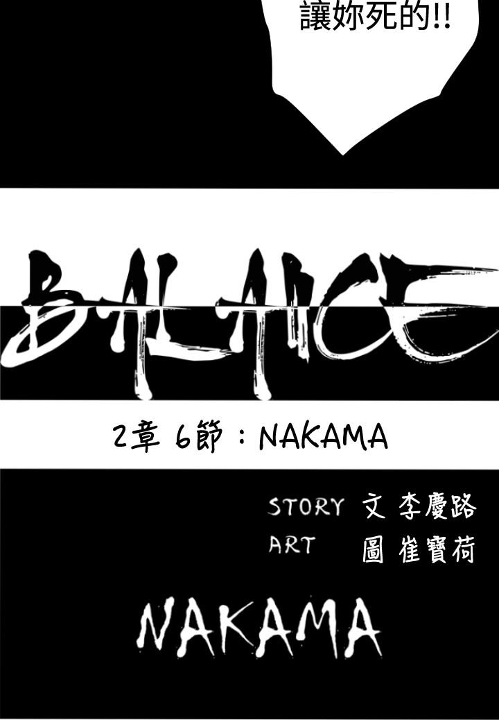 BALANCE[h漫]韩漫全集-BALANCE-2章 6節：NAKAMA无删减无遮挡章节图片 
