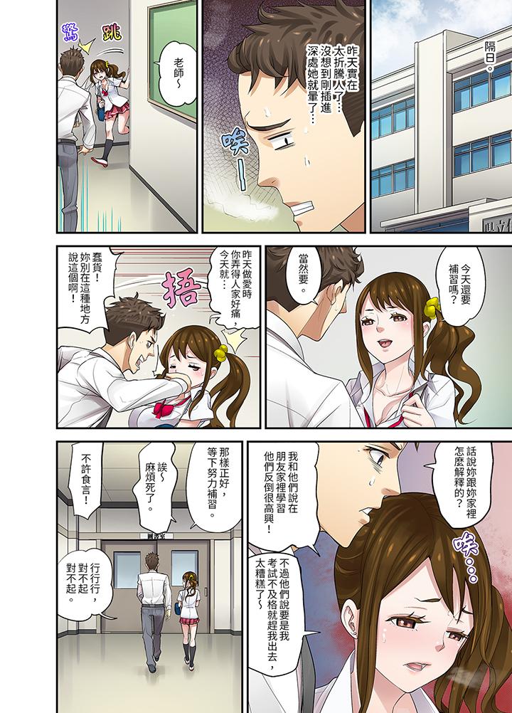 和学生间的色色补习…竟然在我家！[h漫]韩漫全集-和学生间的色色补习…竟然在我家！-第3話无删减无遮挡章节图片 