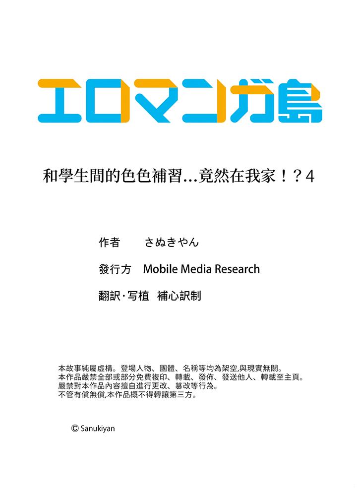 和学生间的色色补习…竟然在我家！[h漫]韩漫全集-和学生间的色色补习…竟然在我家！-第4話无删减无遮挡章节图片 