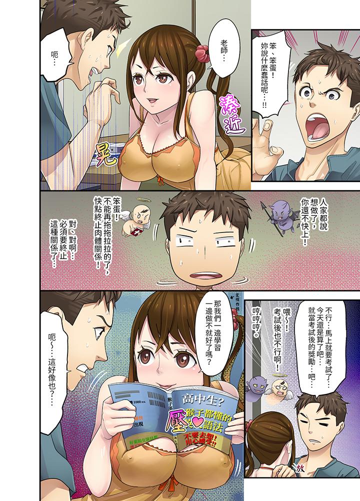 和学生间的色色补习…竟然在我家！[h漫]韩漫全集-和学生间的色色补习…竟然在我家！-第7話无删减无遮挡章节图片 