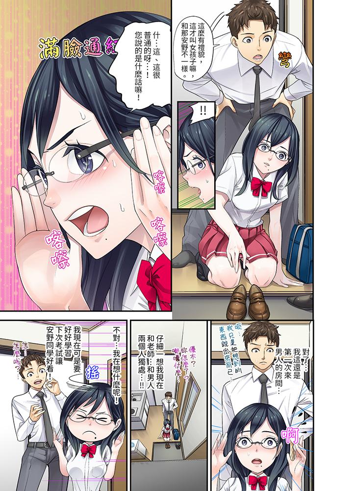 和学生间的色色补习…竟然在我家！[h漫]韩漫全集-和学生间的色色补习…竟然在我家！-第8話无删减无遮挡章节图片 