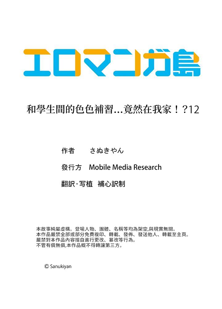 和学生间的色色补习…竟然在我家！[h漫]韩漫全集-和学生间的色色补习…竟然在我家！-第12話 最終話无删减无遮挡章节图片 