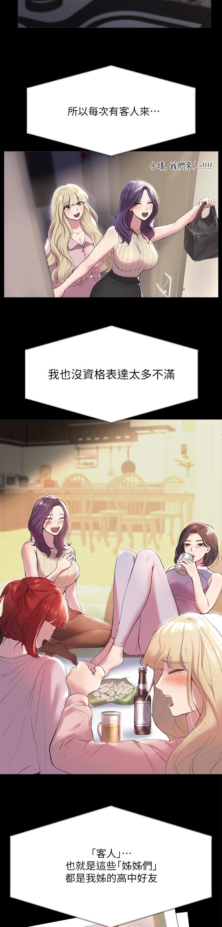 姐姐们的调教[h漫]韩漫全集-姊姊们的调教-第1話-姐姐，可以幫我一個忙嗎无删减无遮挡章节图片 