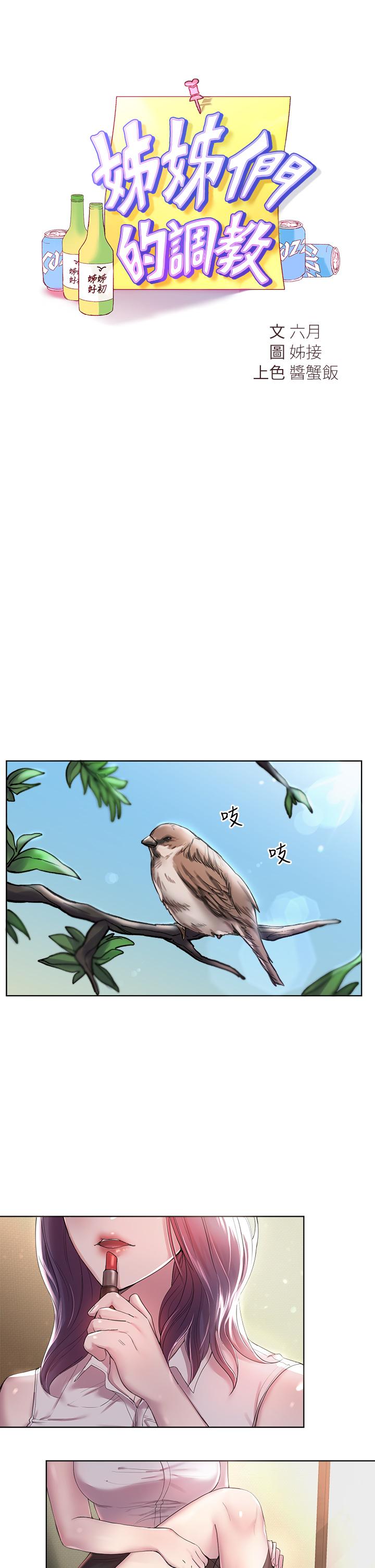 姐姐们的调教[h漫]韩漫全集-姊姊们的调教-第1話-姐姐，可以幫我一個忙嗎无删减无遮挡章节图片 