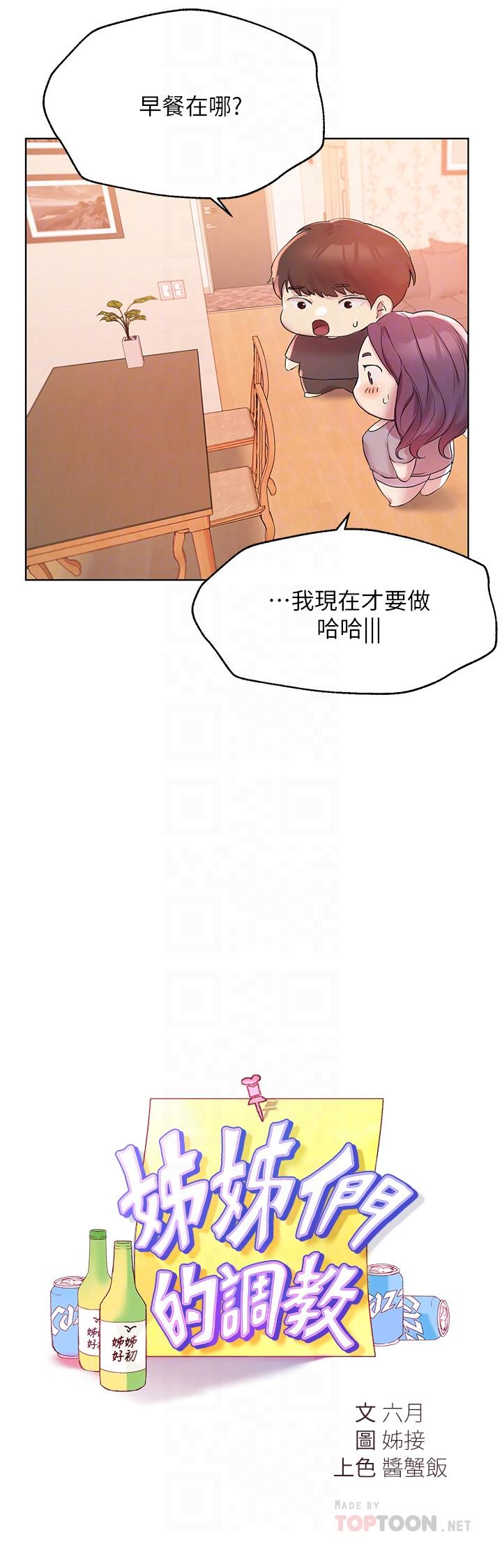 姐姐们的调教[h漫]韩漫全集-姊姊们的调教-第4話-姐姐教你怎麼讓女生舒服无删减无遮挡章节图片 