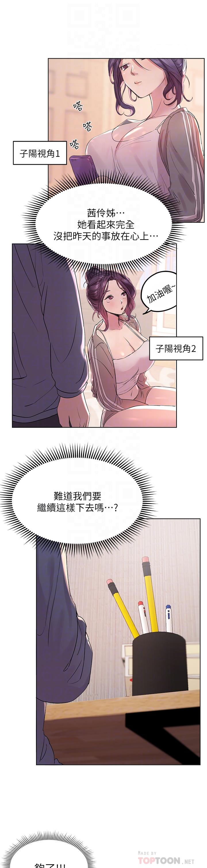 姐姐们的调教[h漫]韩漫全集-姊姊们的调教-第4話-姐姐教你怎麼讓女生舒服无删减无遮挡章节图片 