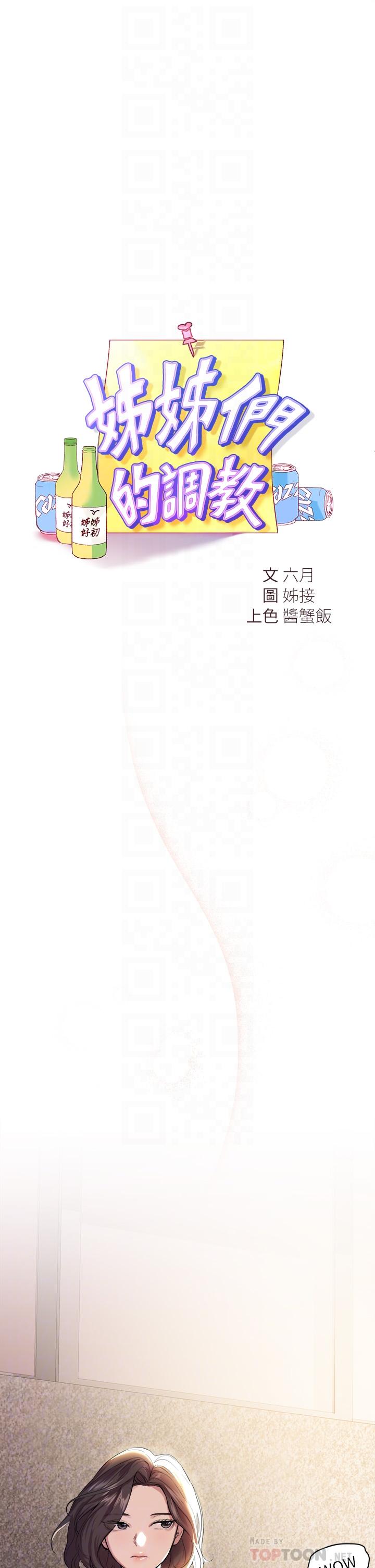 姐姐们的调教[h漫]韩漫全集-姊姊们的调教-第7話-你們做了嗎无删减无遮挡章节图片 