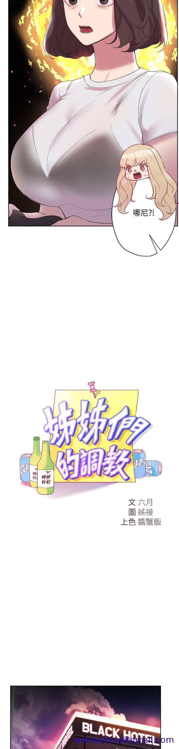 姐姐们的调教[h漫]韩漫全集-姊姊们的调教-第9話-專攻姐姐的敏感帶无删减无遮挡章节图片 