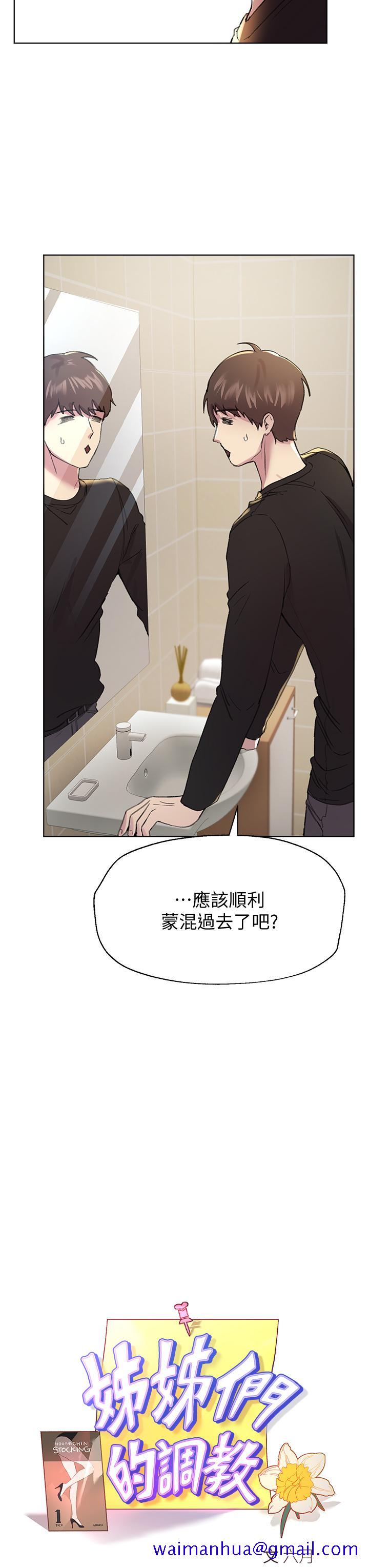 姐姐们的调教[h漫]韩漫全集-姊姊们的调教-第11話-你幹嘛偷看我裸體无删减无遮挡章节图片 