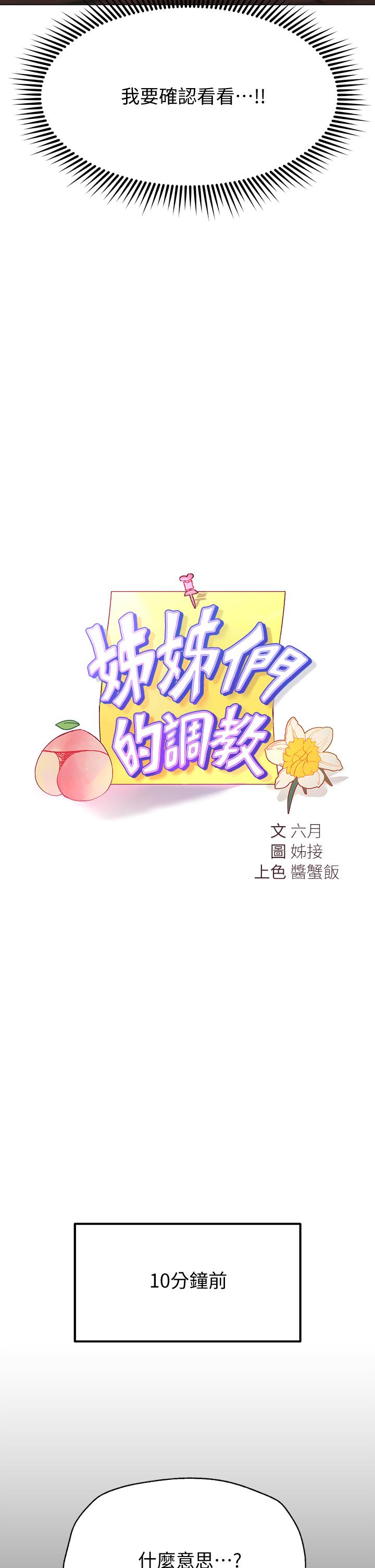 姐姐们的调教[h漫]韩漫全集-姊姊们的调教-第12話-用力打我的屁股无删减无遮挡章节图片 