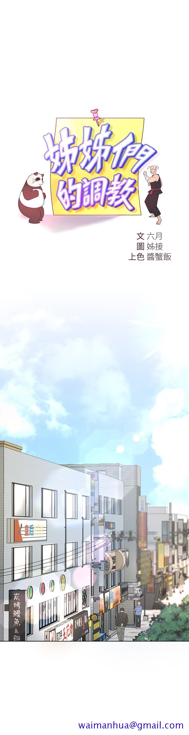 姐姐们的调教[h漫]韩漫全集-姊姊们的调教-第14話-鬱仙的秘密无删减无遮挡章节图片 
