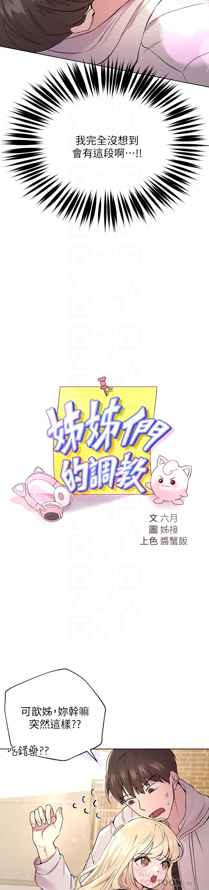 姐姐们的调教[h漫]韩漫全集-姊姊们的调教-第17話-濕潤的雙唇和柔軟的雙臀无删减无遮挡章节图片 