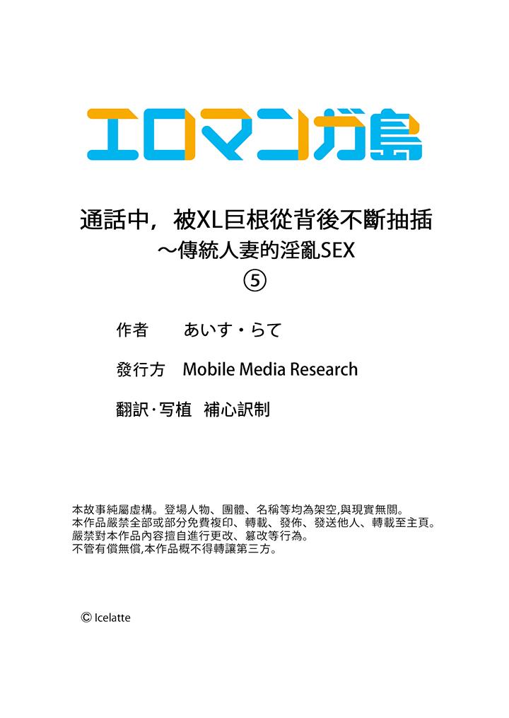 通话中，被XL巨根从背后不断抽插~传统人妻的淫乱SEX[h漫]韩漫全集-通话中，被XL巨根从背后不断抽插~传统人妻的淫乱SEX-第5話无删减无遮挡章节图片 
