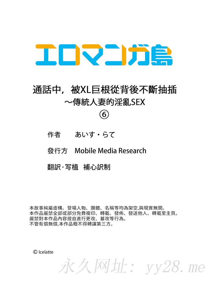 通话中，被XL巨根从背后不断抽插~传统人妻的淫乱SEX[h漫]韩漫全集-通话中，被XL巨根从背后不断抽插~传统人妻的淫乱SEX-第6話无删减无遮挡章节图片 