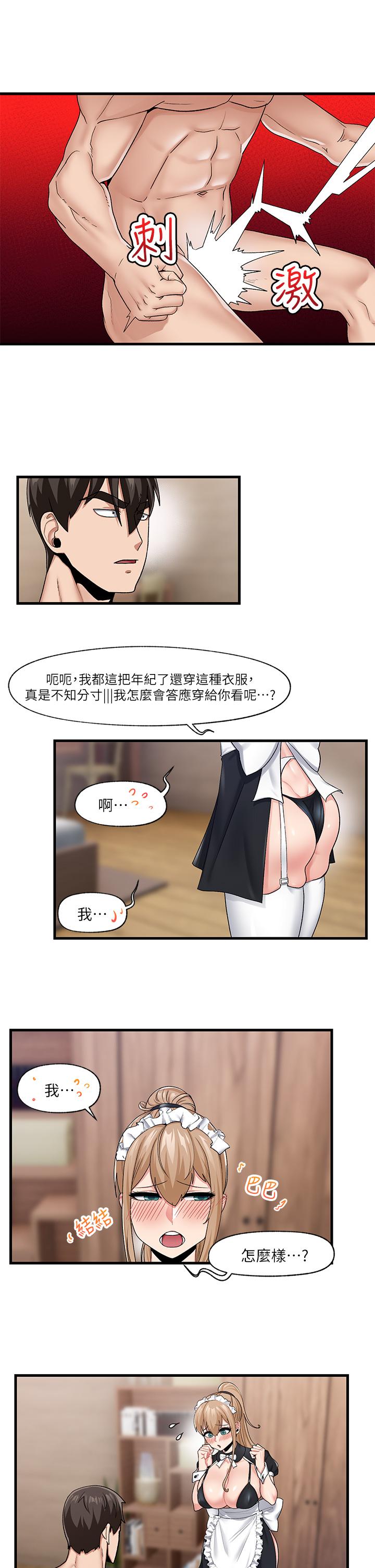 异世界催眠王[h漫]韩漫全集-异世界催眠王-第16話-色情女僕太欠乾了无删减无遮挡章节图片 
