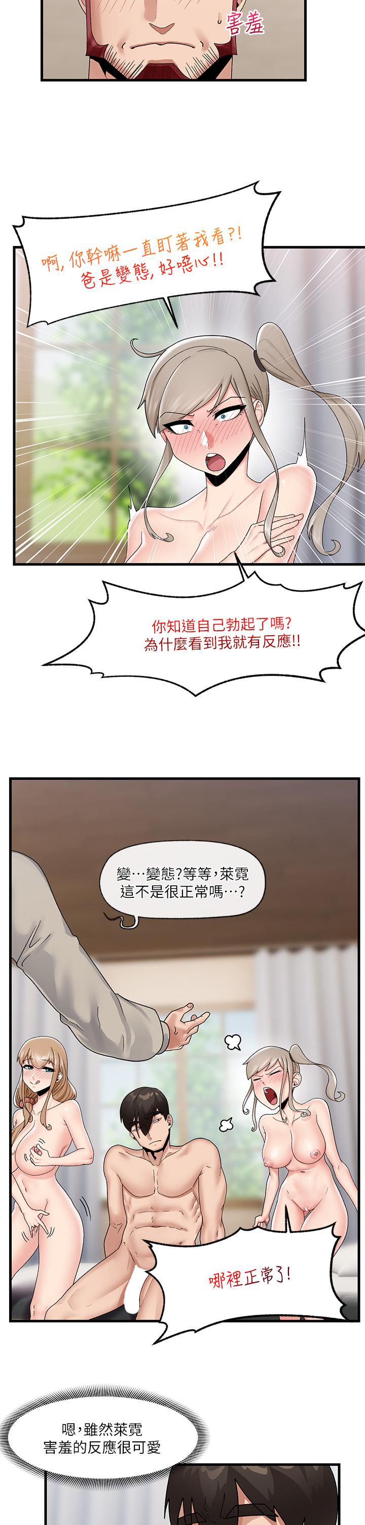 异世界催眠王[h漫]韩漫全集-异世界催眠王-第24話-你就在旁邊看吧无删减无遮挡章节图片 