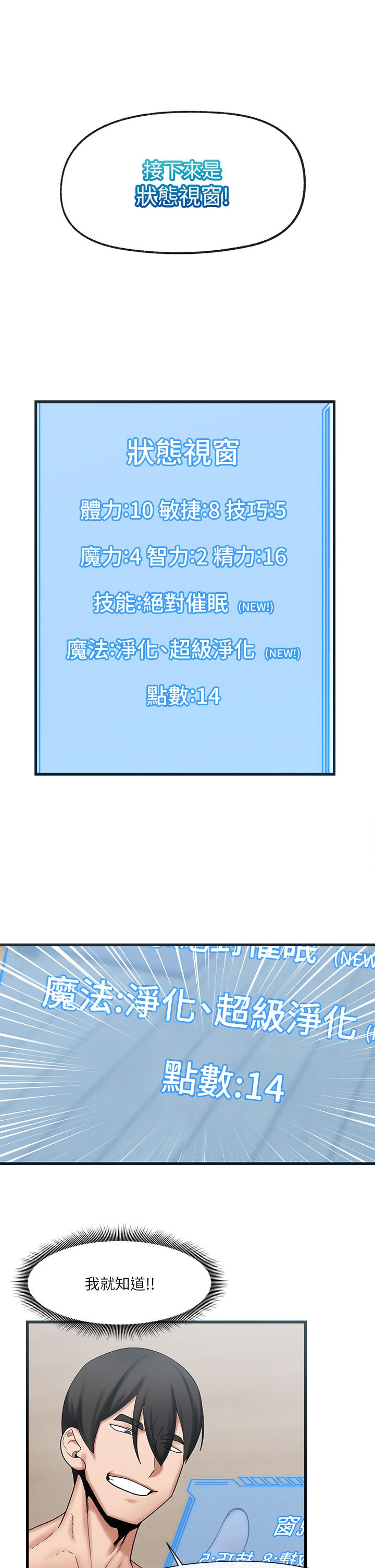 异世界催眠王[h漫]韩漫全集-异世界催眠王-第28話-令人驚嚐的美味精液无删减无遮挡章节图片 
