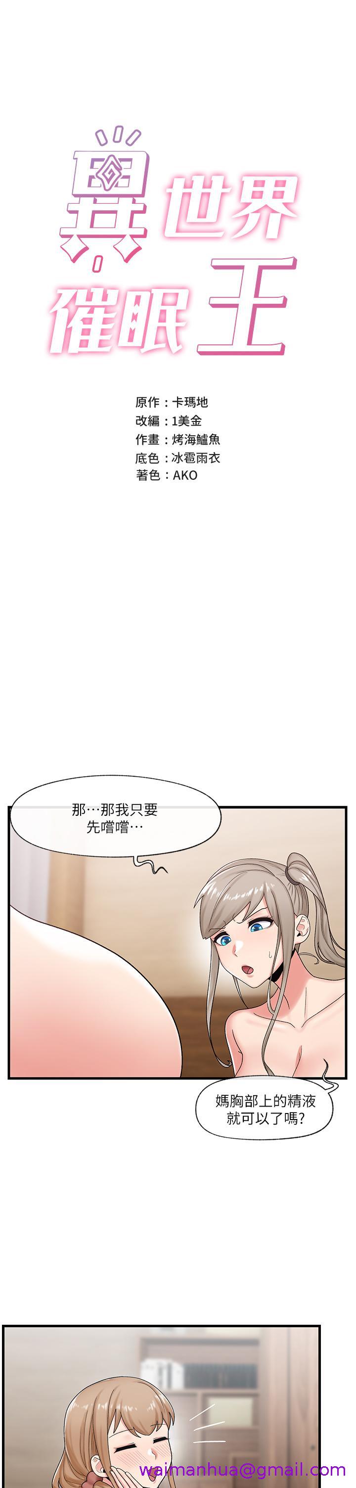 异世界催眠王[h漫]韩漫全集-异世界催眠王-第28話-令人驚嚐的美味精液无删减无遮挡章节图片 