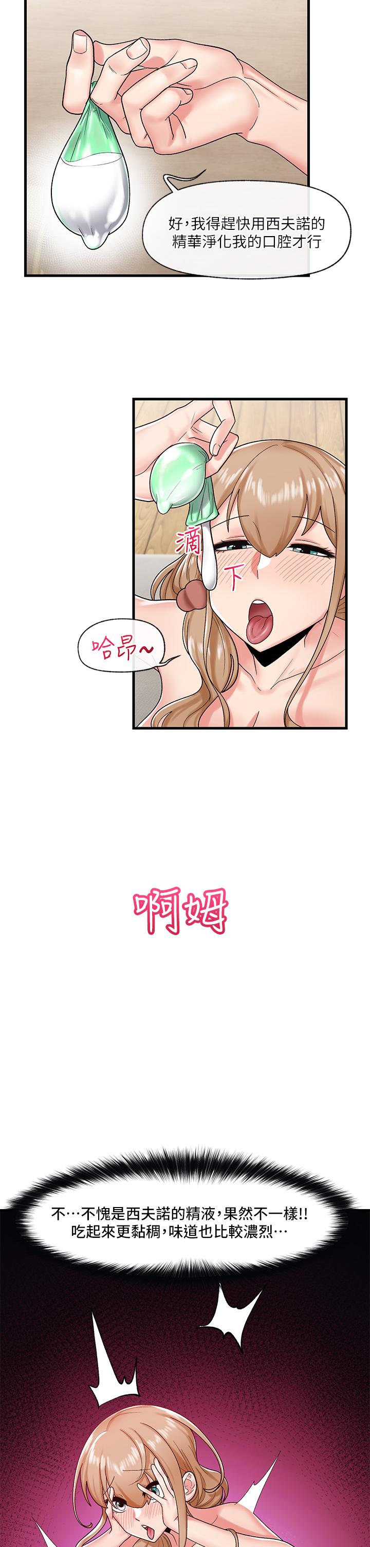 异世界催眠王[h漫]韩漫全集-异世界催眠王-第28話-令人驚嚐的美味精液无删减无遮挡章节图片 