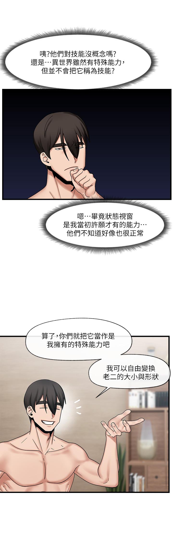 异世界催眠王[h漫]韩漫全集-异世界催眠王-第29話-變成西夫諾大屌形狀的母女无删减无遮挡章节图片 