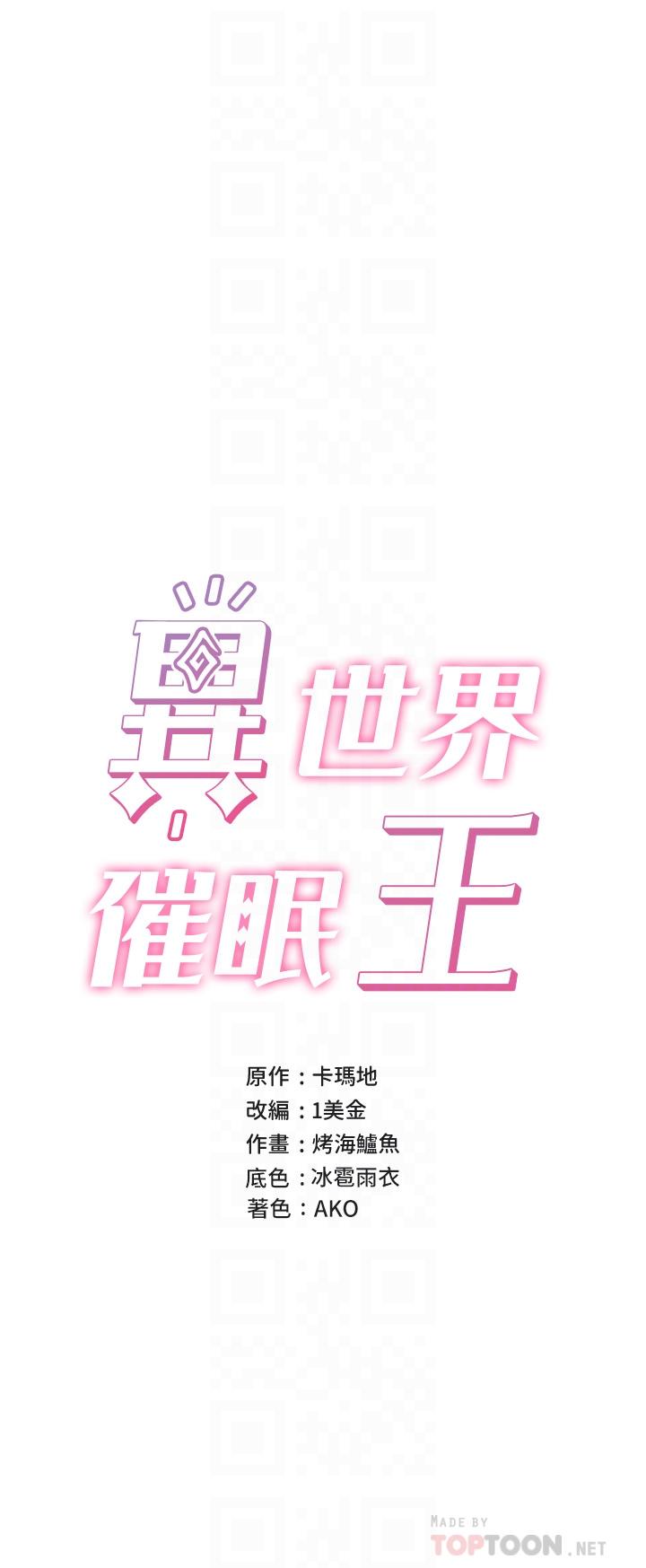 异世界催眠王[h漫]韩漫全集-异世界催眠王-第30話-求求你讓我懷孕无删减无遮挡章节图片 