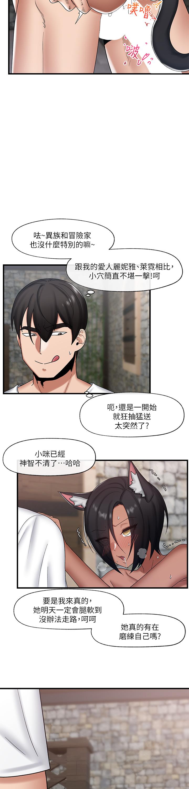 异世界催眠王[h漫]韩漫全集-异世界催眠王-第36話-主人的肉棒好舒服无删减无遮挡章节图片 