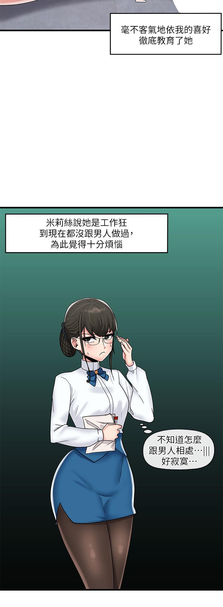 异世界催眠王[h漫]韩漫全集-异世界催眠王-第44話-接待員都這麼淫蕩嗎无删减无遮挡章节图片 