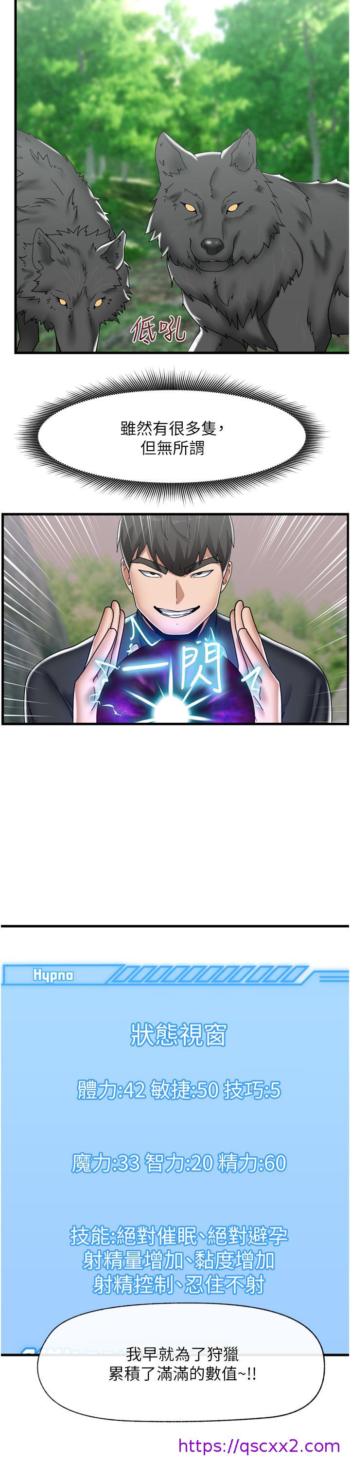 异世界催眠王[h漫]韩漫全集-异世界催眠王-第45話-和精靈打野炮无删减无遮挡章节图片 