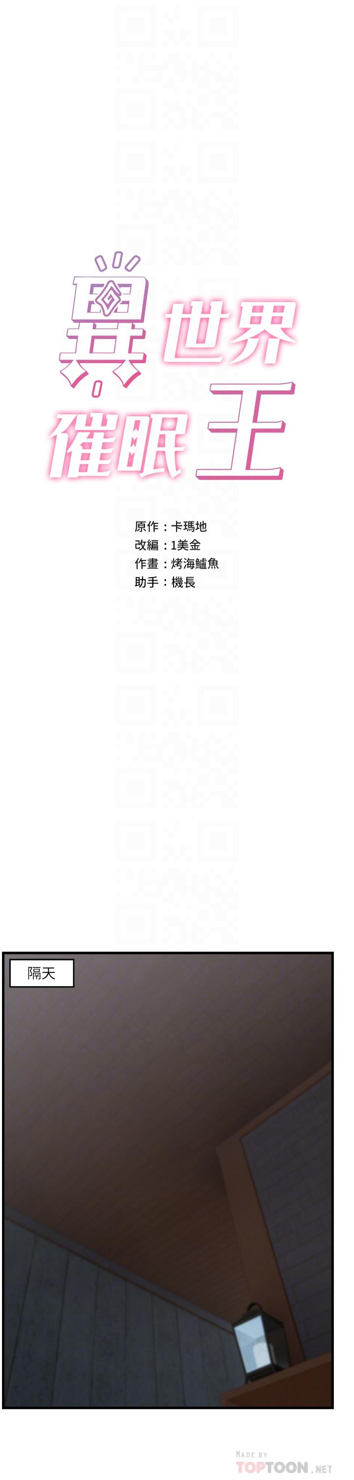 异世界催眠王[h漫]-异世界催眠王-第48話-提升女性魅力的方法全彩韩漫标签
