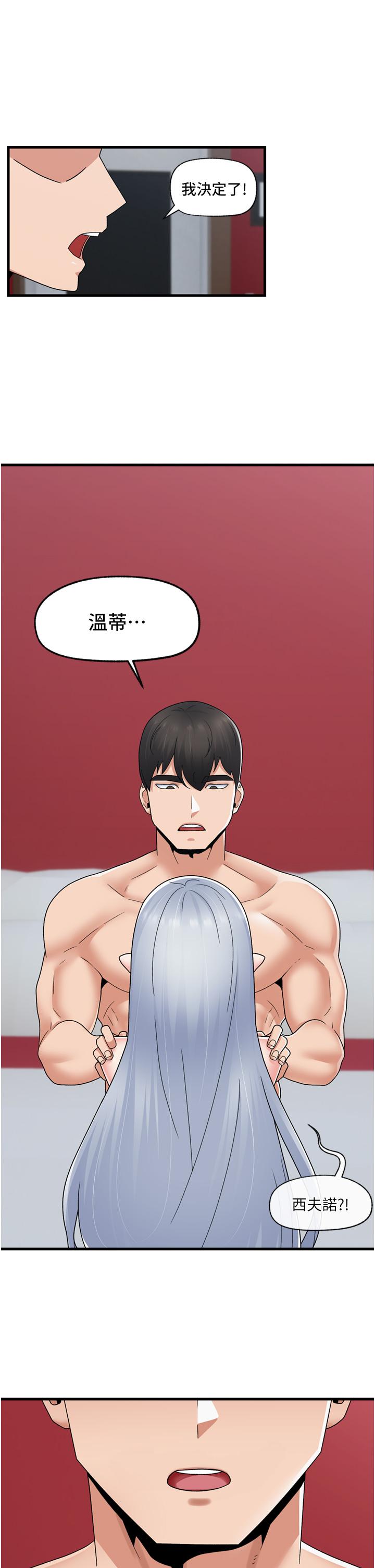 异世界催眠王[h漫]韩漫全集-异世界催眠王-第59話-看我怎麼教訓你无删减无遮挡章节图片 