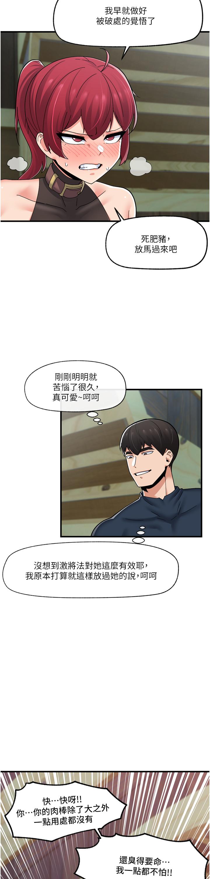 异世界催眠王[h漫]韩漫全集-异世界催眠王-第62話-來場性愛對決吧!无删减无遮挡章节图片 
