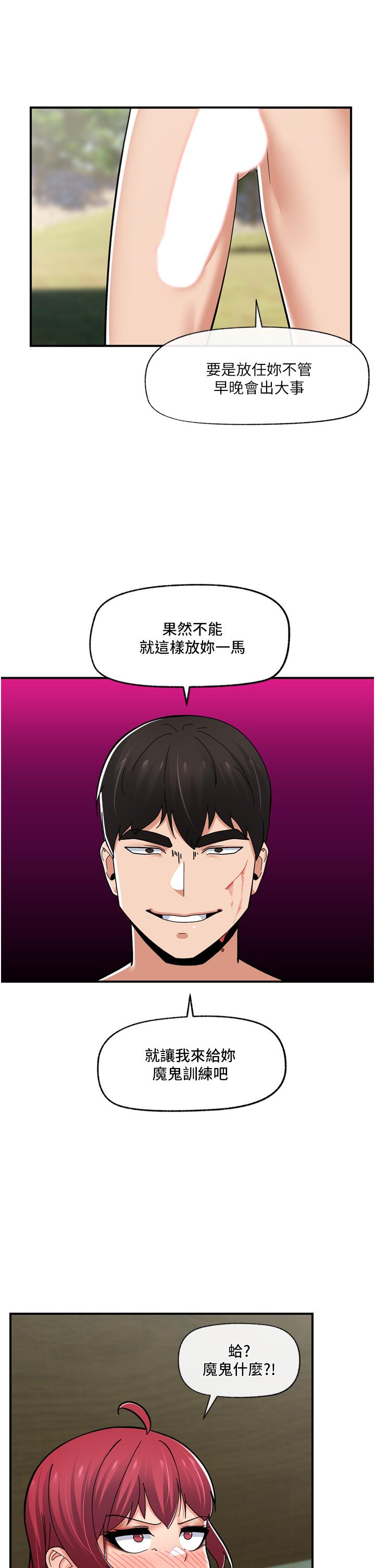 异世界催眠王[h漫]韩漫全集-异世界催眠王-第67話-妳是我的奴隸无删减无遮挡章节图片 