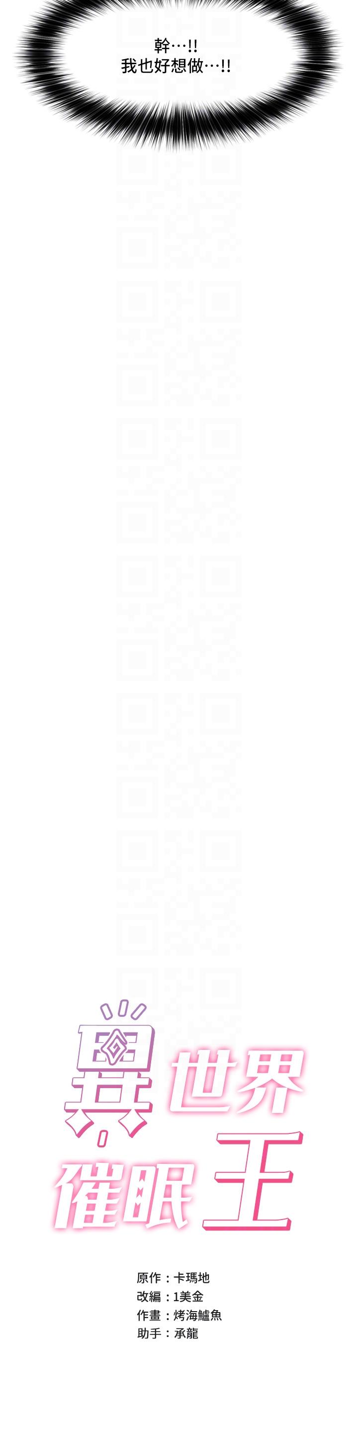 异世界催眠王[h漫]-异世界催眠王-第69話-被操到失神的女人全彩韩漫标签