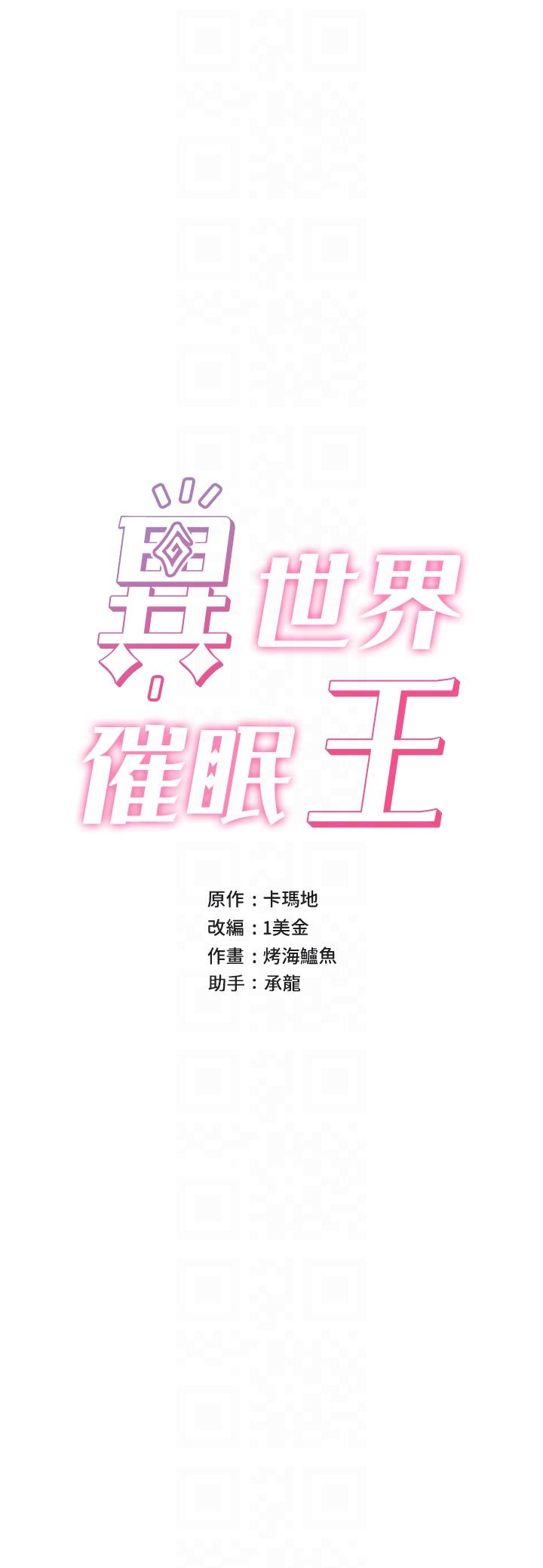 异世界催眠王[h漫]-异世界催眠王-第75話-我願意接受任何處罰全彩韩漫标签