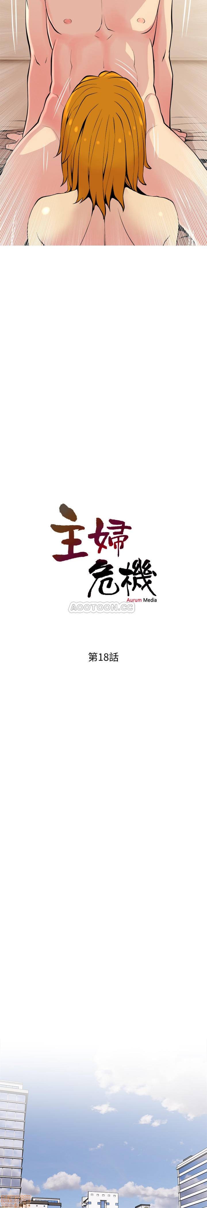 主妇危机[h漫]韩漫全集-主妇危机-第18話 18 无删减无遮挡章节图片 