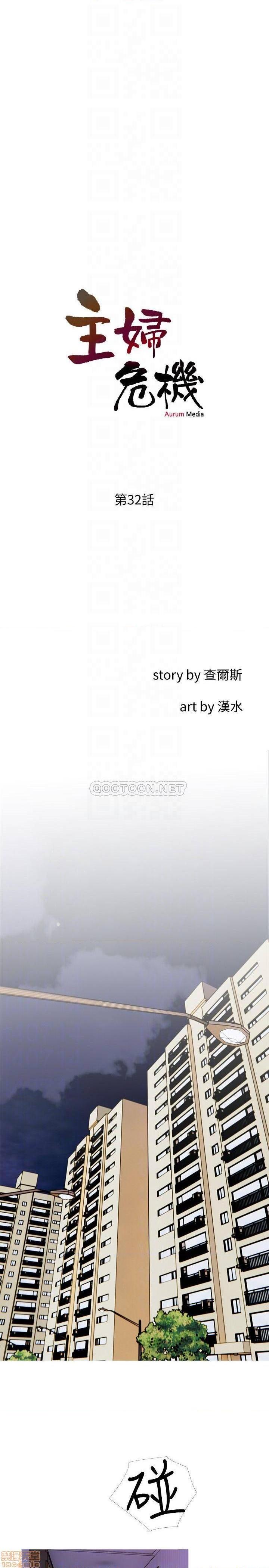 主妇危机[h漫]韩漫全集-主妇危机-第32話 32 无删减无遮挡章节图片 